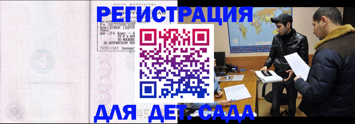 временная регистрация для школы в Кореновске