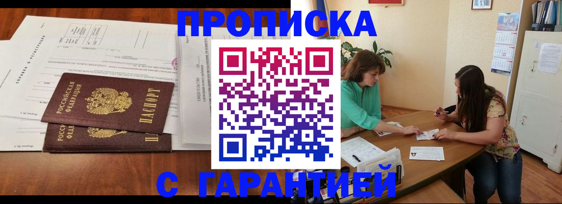 временная регистрация недорого в Кореновске