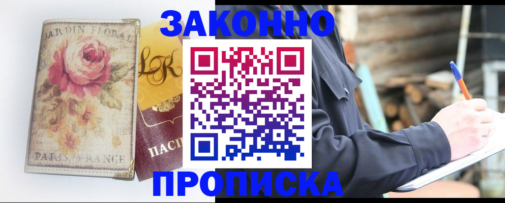 временная регистрация собственник в Кореновске